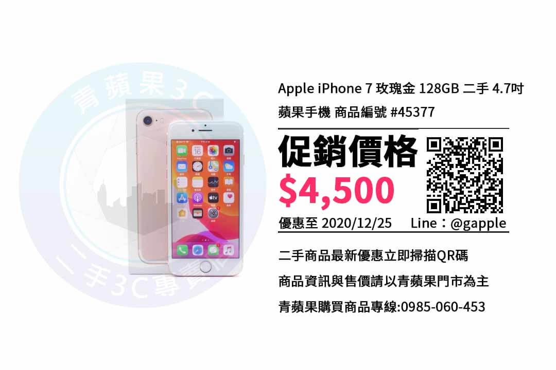 【台中賣iphone 7】iPhone7 128G哪裡買比較便宜? | 青蘋果3c