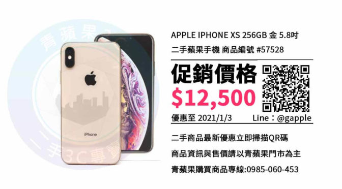 台南買空機ptt | iPhone XS最便宜的二手手機都在青蘋果3c