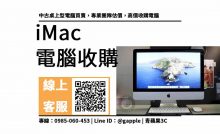 imac二手