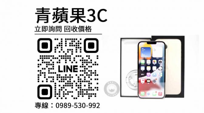 iphone 13 pro max 二手,中古手機買賣,收購手機