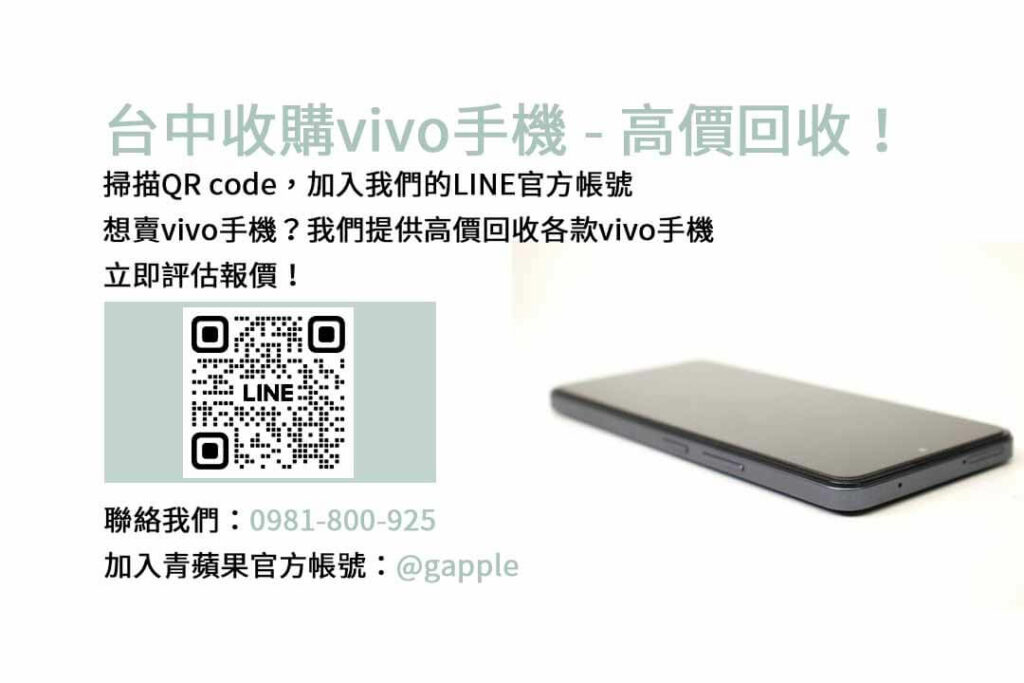 台中收購vivo手機,台中vivo回收手機,vivo舊換新手機,台中回收手機,vivo二手回收價