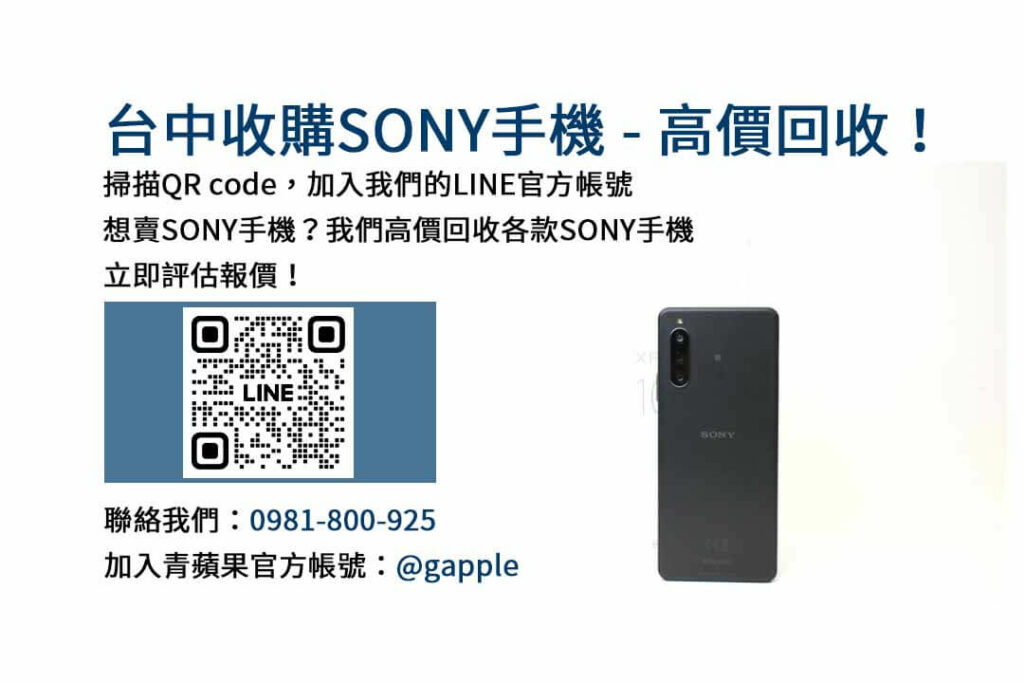台中收購SONY手機,台中SONY回收手機,SONY舊換新手機,台中回收手機,台中3C收購