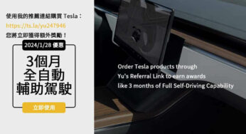特斯拉優惠方案2024：最新推薦碼及價格表一次掌握！