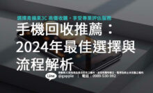2024-best-phone-recycling-options