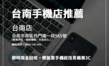 台南手機店推薦｜橙市3C與青蘋果3C，兼具價格優勢與專業服務，輕鬆交易！