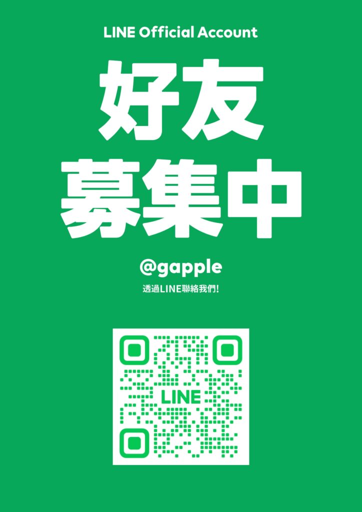 青蘋果3C LINE 官方帳號好友募集 QR Code – 加入好友查詢 收購行情